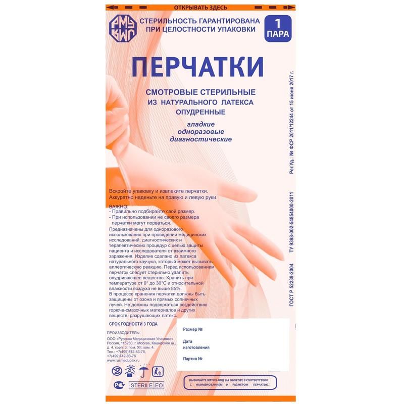 Перчатки медицинские смотровые латексные Русмедупак стерильные ...
