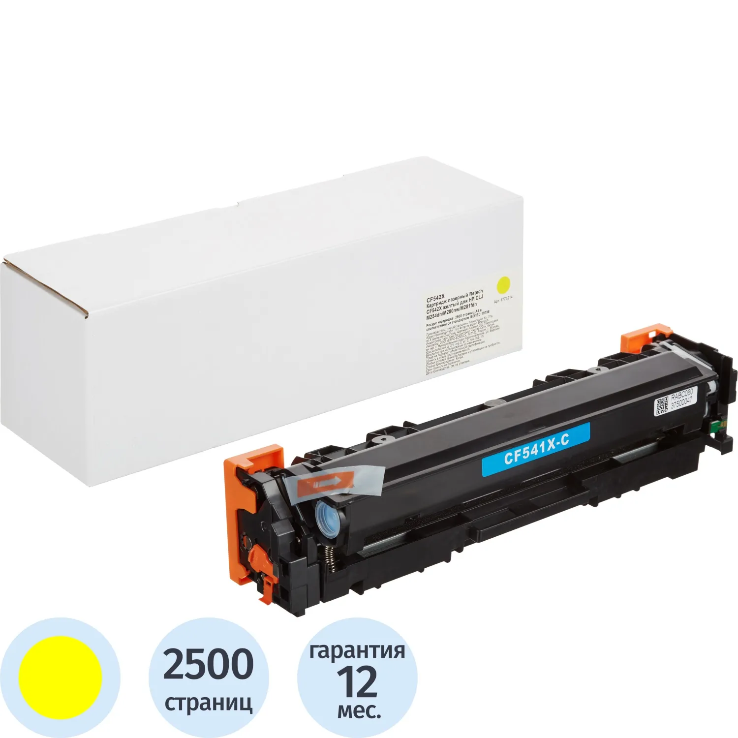 Картридж лазерный Retech 203X CF542X для HP жёлтый совместимый