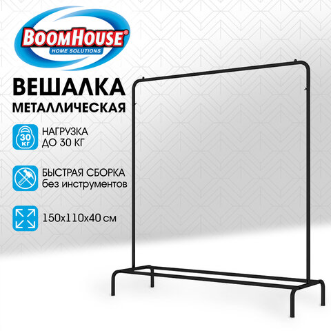 Вешалка для плечиков BOOMHOUSE (БУМХАУС) GR-001 (1500×1100x400 мм), металл, черная