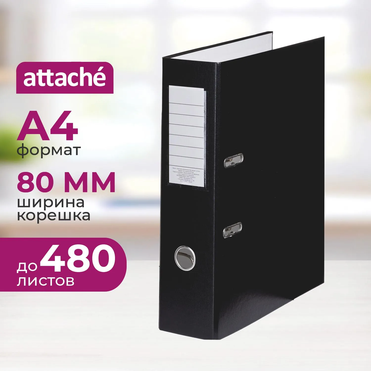 превью Папка-регистратор Attache Элементари 80 мм чёрная бумвинил/бумага