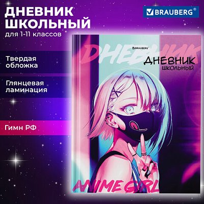 Дневник 1-11 класс 40 л., твердый, BRAUBERG, глянцевая ламинация, «Anime»
