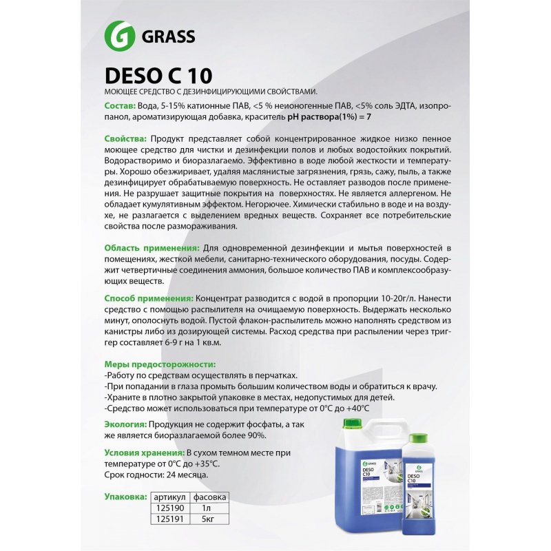 Профессиональное дезинфекционное средство Grass Deso 5 кг (артикул производителя 125180)