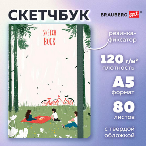 Скетчбук, белая бумага 120 г/м2, 145×203 мм, 80 л., резинка, твердый, BRAUBERG ART, «Прогулка»