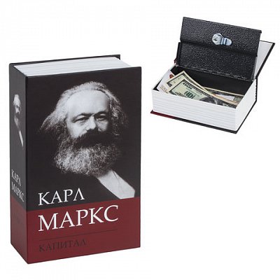 Сейф-книга К. Маркс «Капитал», 55×115×180 мм, ключевой замок, BRAUBERG