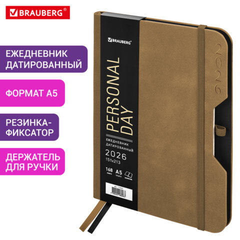 Ежедневник датированный 2026, А5, 151×213 мм, BRAUBERG «Note», под кожу, держатель для ручки, бежевый