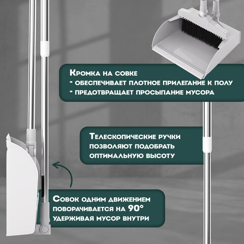 Совок для мусора + щётка на телескопических рукоятках 59-93 смбело-серыйLAIMA608952