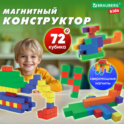 Магнитный конструктор MAGNETIC CUBES «КУБИЧЕСКИЙ», 72 магнитных кубика, BRAUBERG KIDS