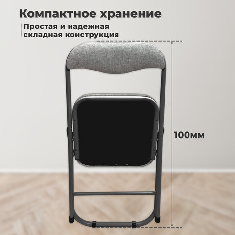 Стул складной для дома и офиса РС04К комфортчерный каркасрогожка светло-серая