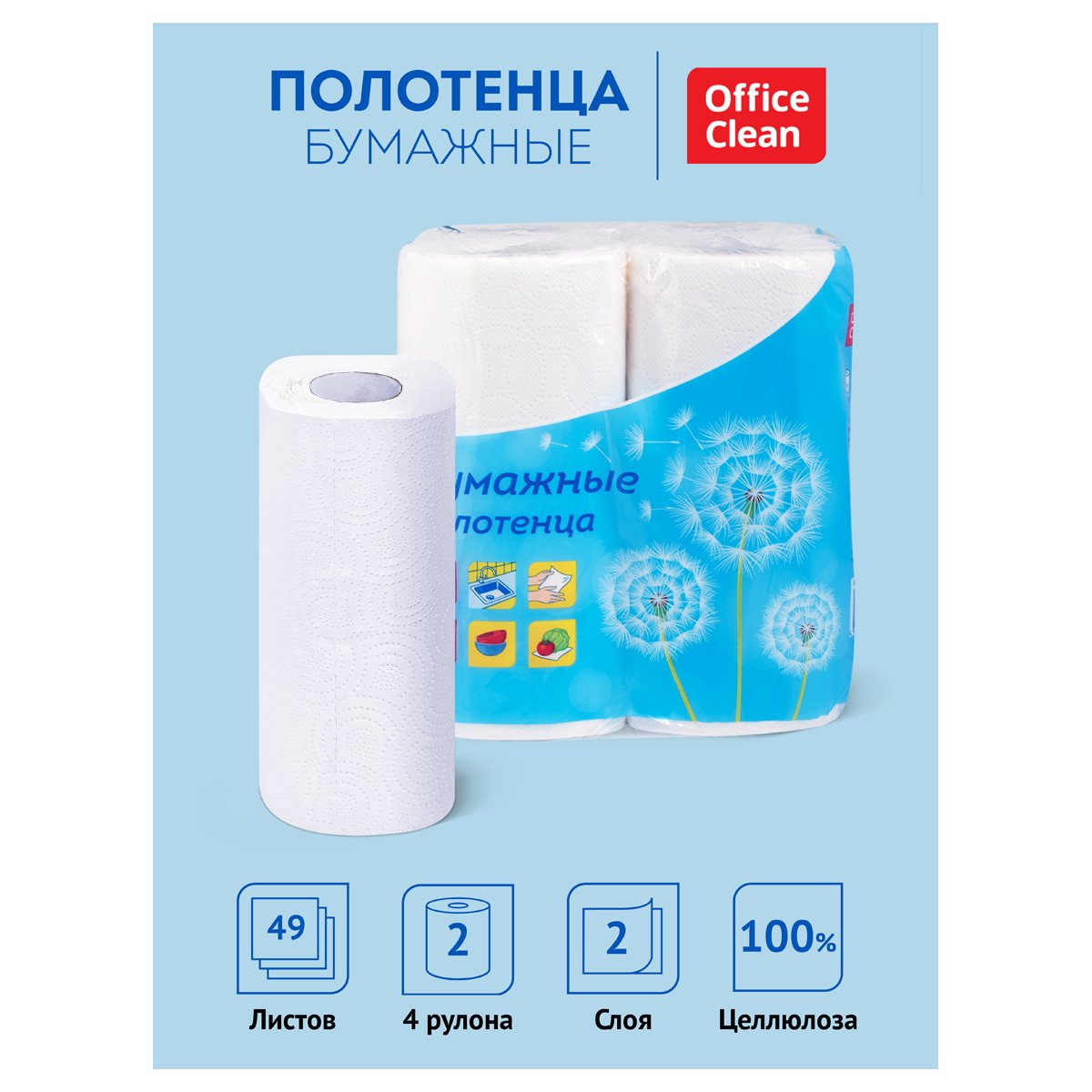 Полотенца бумажные в рулонах OfficeClean, 2-слойные, 11м/рул, тиснение, белые, 4шт. 