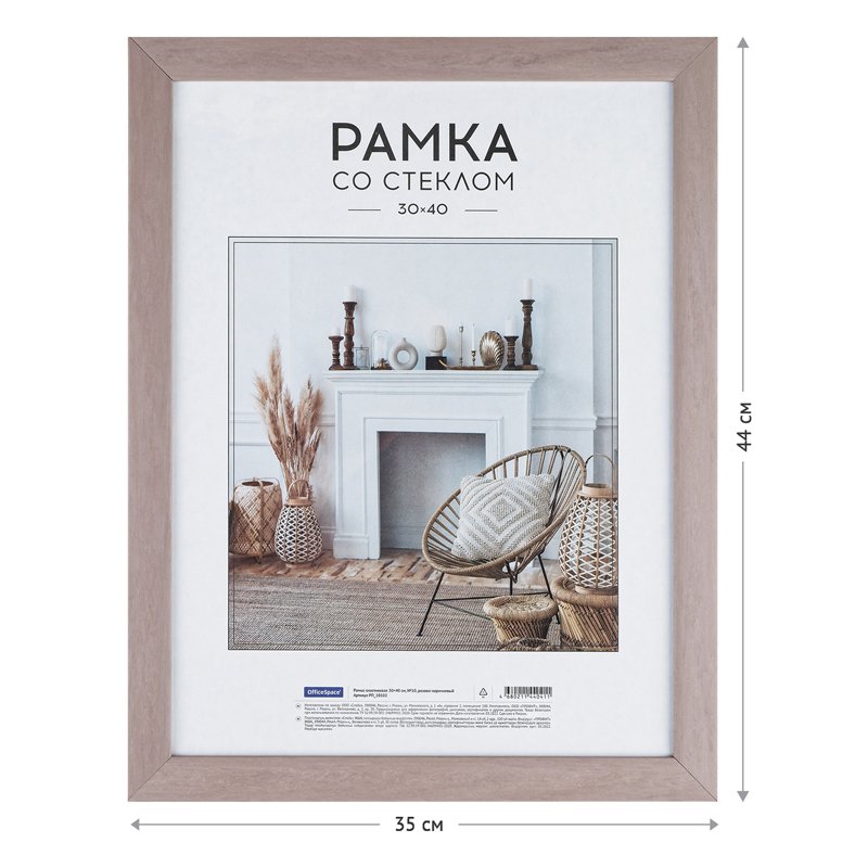 Рамка пластиковая 30×40см, OfficeSpace, №10, розово-коричневый