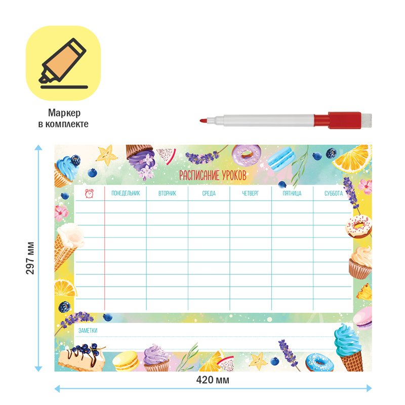 Магнитный планер расписание уроков с маркером А3 ArtSpace «Пиши-Стирай. Ice cream»