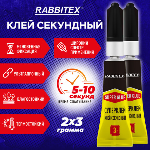 Клей секундный суперклей УЛЬТРАПРОЧНЫЙ, набор 2×3 грамма, RABBITEX (РАББИТЕКС) «ДВА СЛОНА»