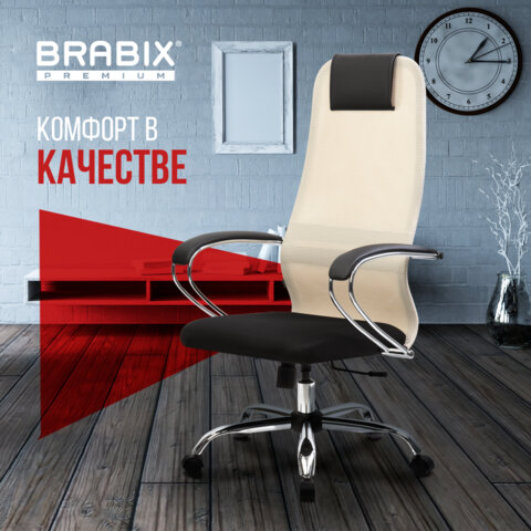 Кресло офисное BRABIX PREMIUM «Ultimate EX-800» хром, плотная двойная сетка Х2, черное/бежевое