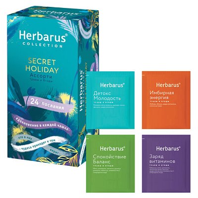 Чай HERBARUS «Secret Holiday» ассорти 4 вкуса24 пакетика в конвертах