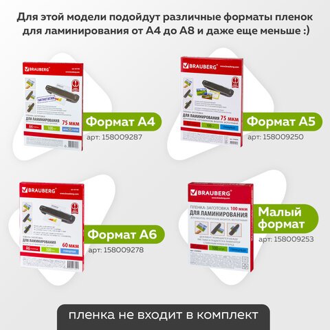 Ламинатор BRAUBERG SILVER MAX A4, толщина пленки 60-200 мкм, скорость 32 см/мин