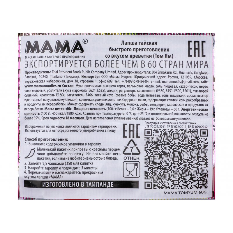 Лапша Мама тайская со вкусом Том Ям 60 г