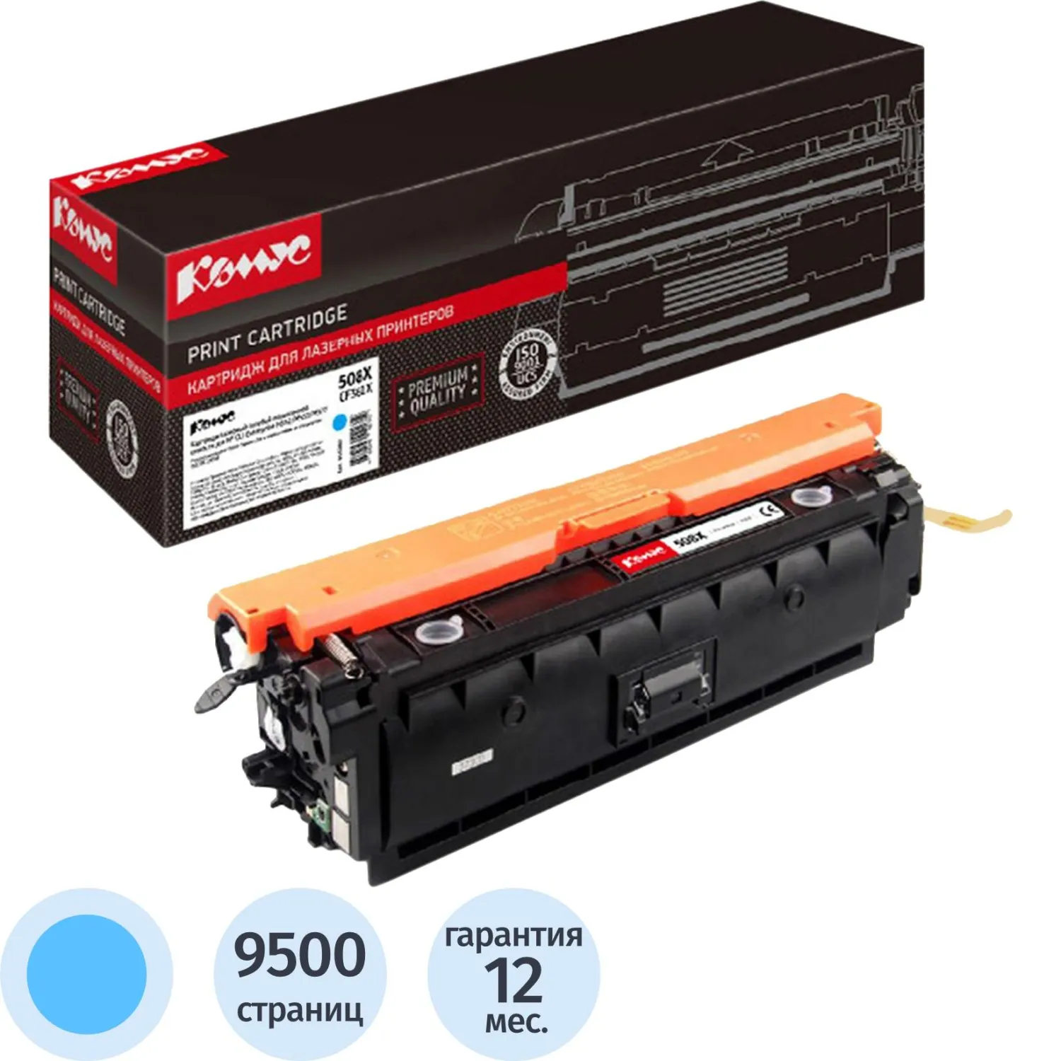 Картридж лазерный Комус 508X CF361X для HP голубой совместимый повышенной ёмкости