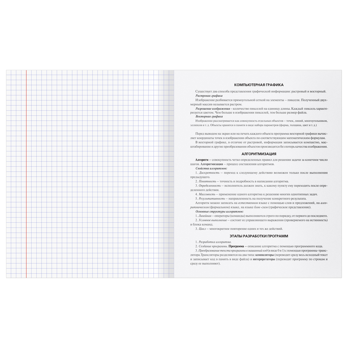 Тетрадь предметная 48л. BG «Single colour» - Информатика, эконом