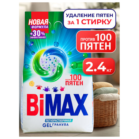 Стиральный порошок-автомат GEL гранула 2.4 кг, BIMAX «100 пятен»