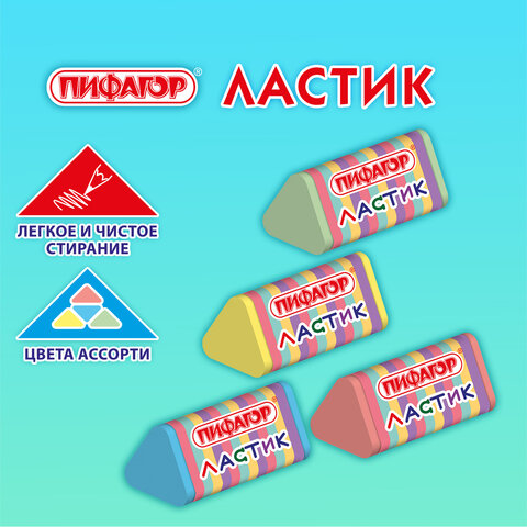 Ластик трехгранный ПИФАГОР «ЭНИКИ-БЕНИКИ», 35×18х18 мм, картонный держатель, цвета ассорти