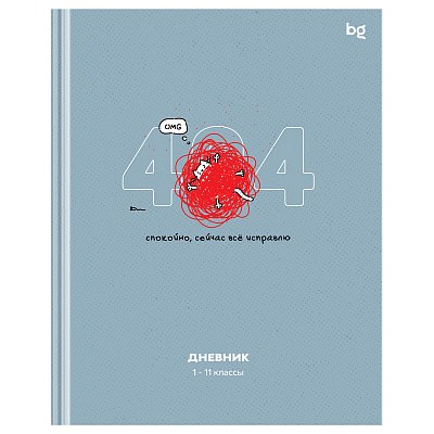 Дневник 1-11 кл. 40л. (твердый) BG «Не ошибка», матовая ламинация