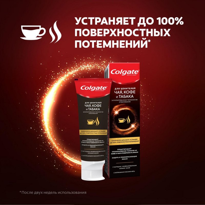 Зубная паста Colgate Для ценителей чая кофе и табака 75 мл