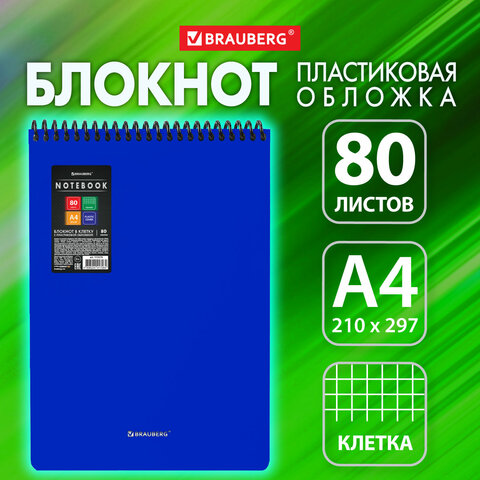 превью Блокнот БОЛЬШОГО ФОРМАТА А4, 80 л., обложка пластик, клетка, BRAUBERG «Metropolis», СИНИЙ