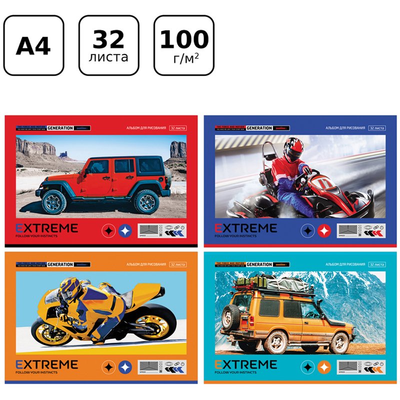 Альбом для рисования 32л., А4, на скрепке BG «Extreme»