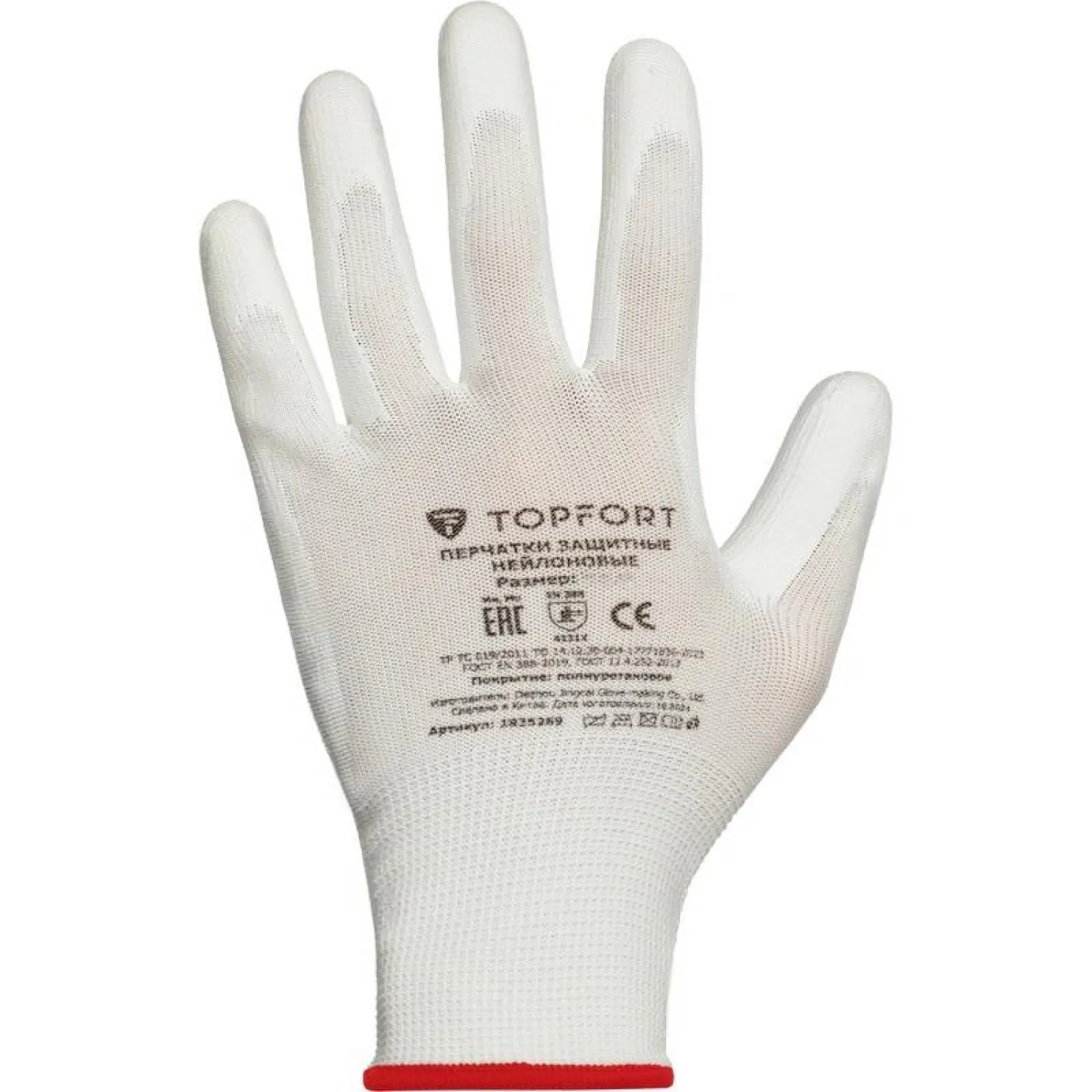 Перчатки защитные TOPFORT нейлоновые с п/у покрытием белые р. 7 (S)