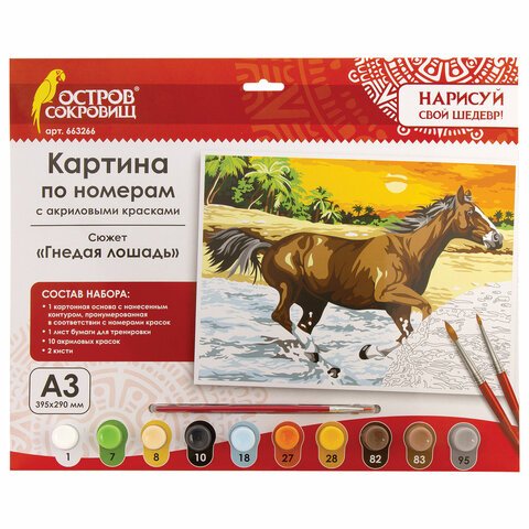 превью Картина по номерам А3, ОСТРОВ СОКРОВИЩ «Гнедая лошадь», акриловые краски, картон, 2 кисти