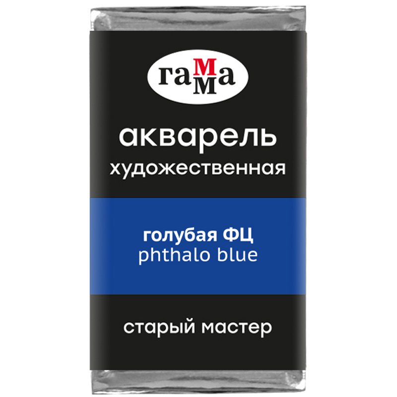 превью Акварель художественная Гамма «Старый Мастер» голубая ФЦ, 2.6 мл, кювета