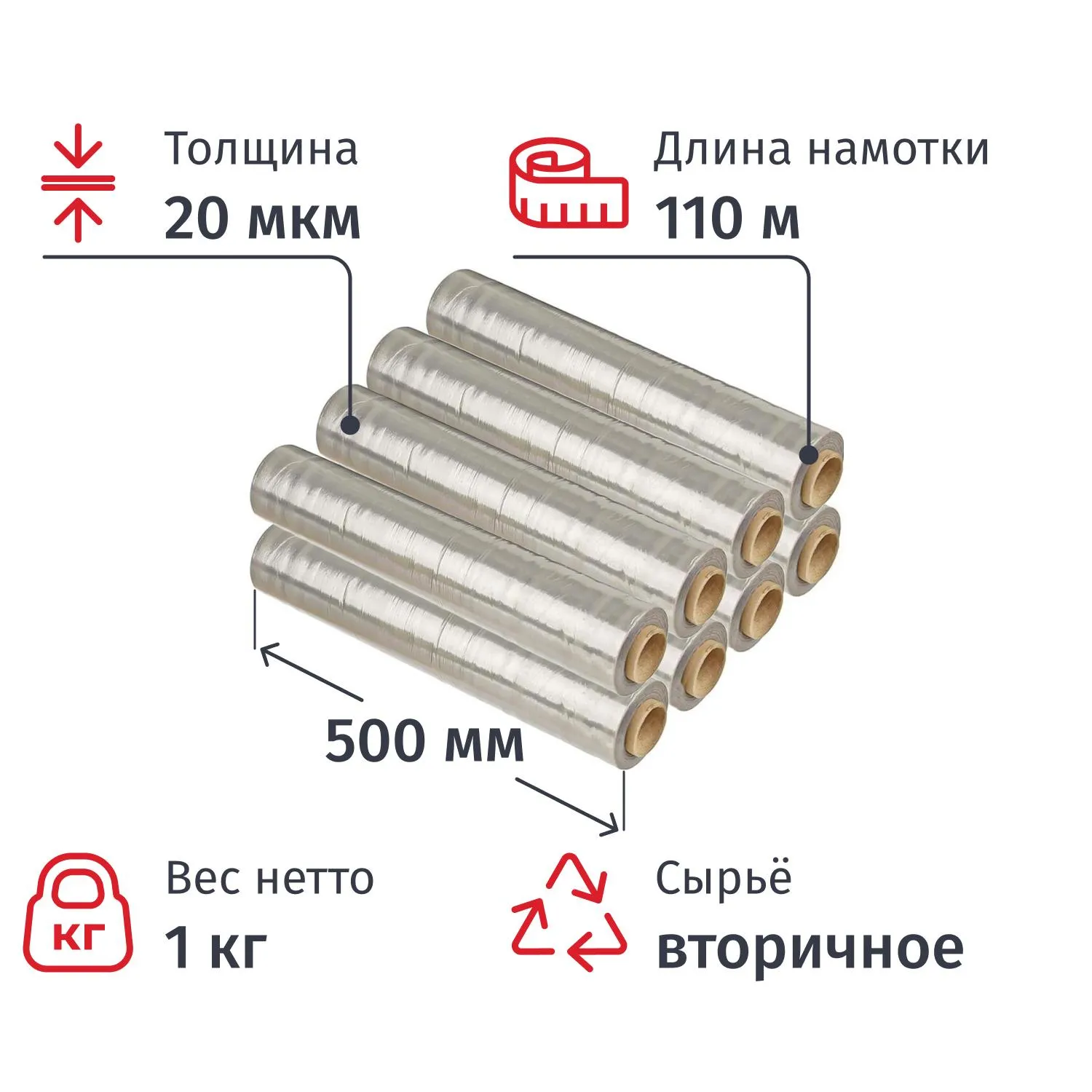 Стрейч-плёнка для ручной упаковки 1 кг 20 мкм 500 мм x 110 м серебристая вторичное сырьё (8 штук в упаковке )