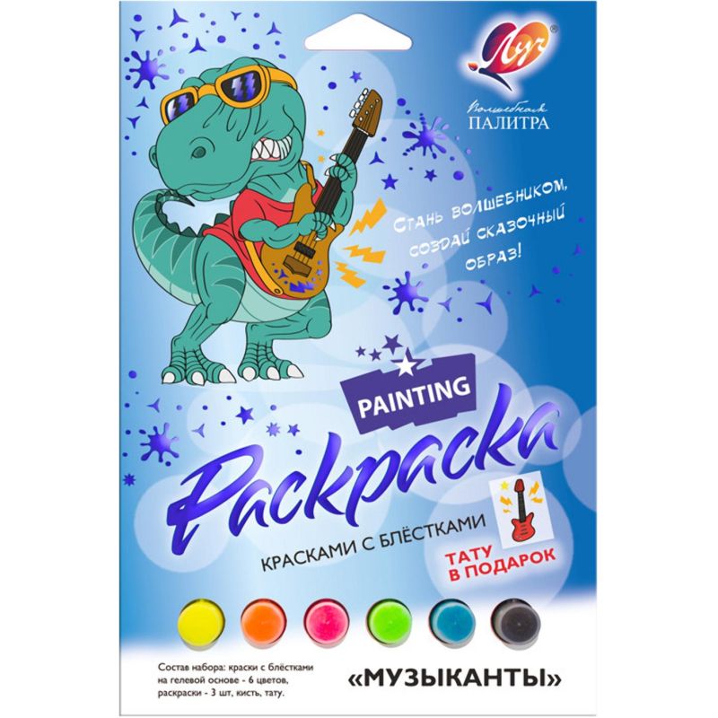 превью Набор красок с блестками с раскрасками Луч Музыканты, 31С 2069-08