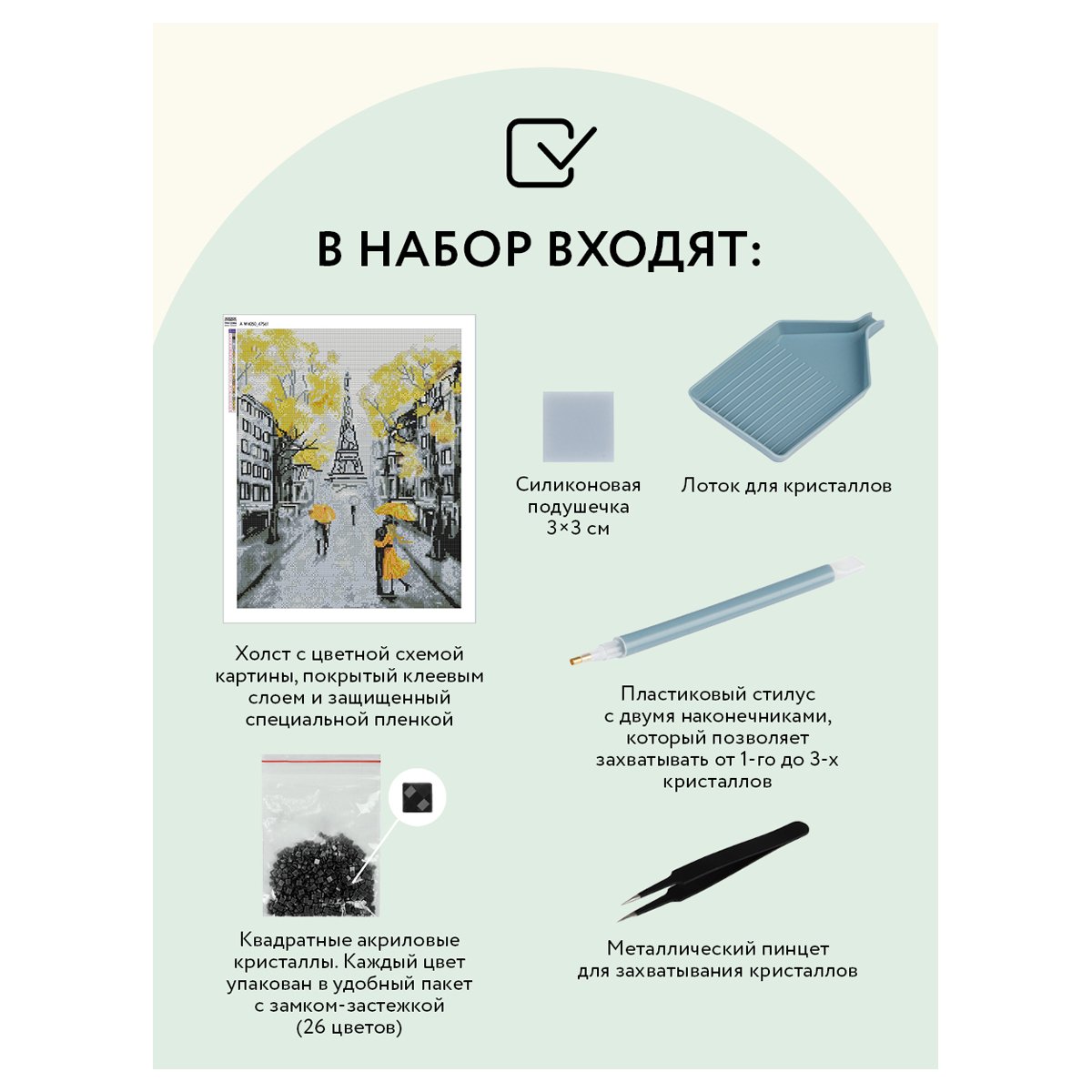 Алмазная мозаика ТРИ СОВЫ «Желтый Париж», 40×50см, холст, картонная коробка с пластиковой ручкой