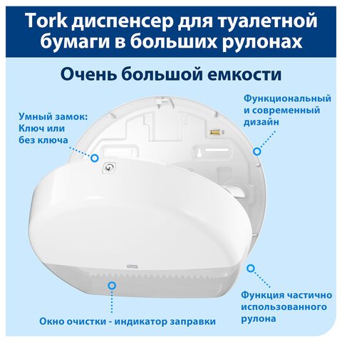 Держатель для туалетной бумаги Tork Elevation 554000 в больших рулонах плас