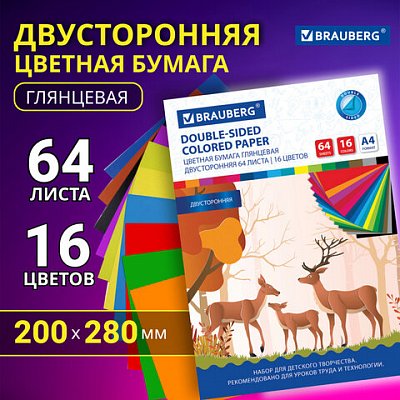 Цветная бумага А4 2-сторонняя мелованная, 64 листа 16 цветов, склейка, BRAUBERG, 200×280 мм, «Олени»