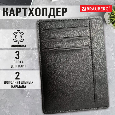 Картхолдер для трех карт с двумя дополнительными карманами12×8.6 смчерныйBRAUBERG238763
