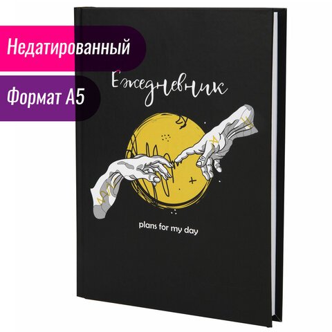 Ежедневник недатированный А5 (145×215 мм)ламинированная обложка128 л. STAFF«Insight»113533