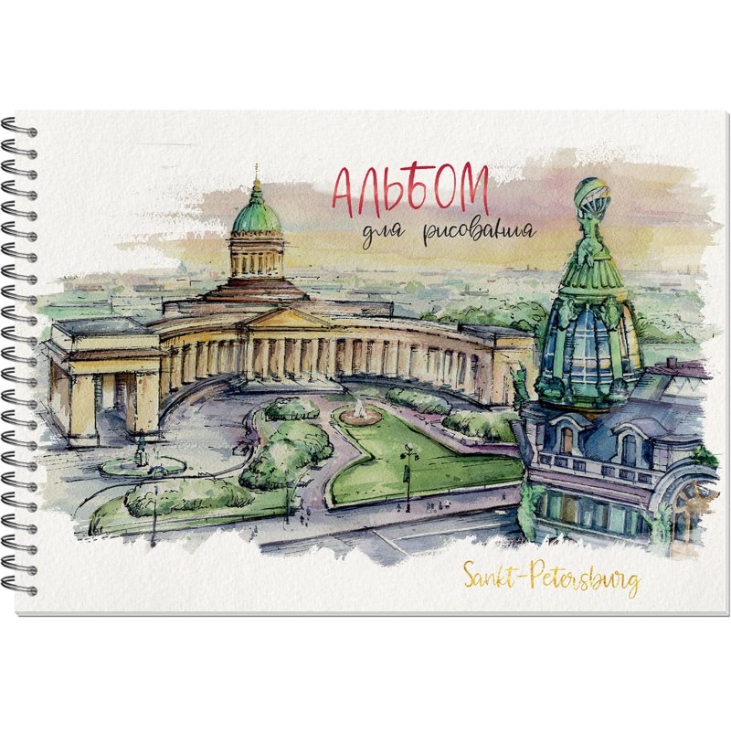 Альбом для рисования 40л, А4, бл.120г, металл. греб, Питер Графика,3268