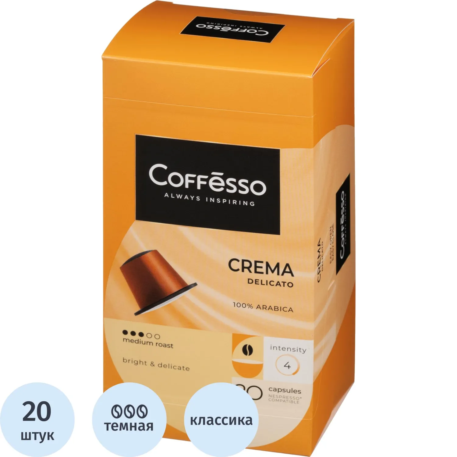 превью Кофе в капсулах для кофемашин Coffesso Crema Delicato (20 штук в упаковке)