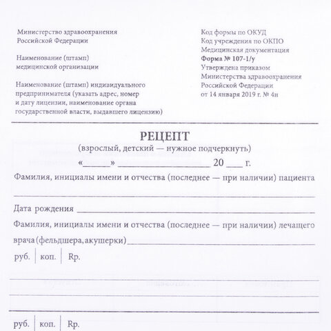 Бланк медицинский рецептурный, форма 107-1/у, А5, 135×195 мм, СКЛЕЙКА, 100 штук, офсет, STAFF