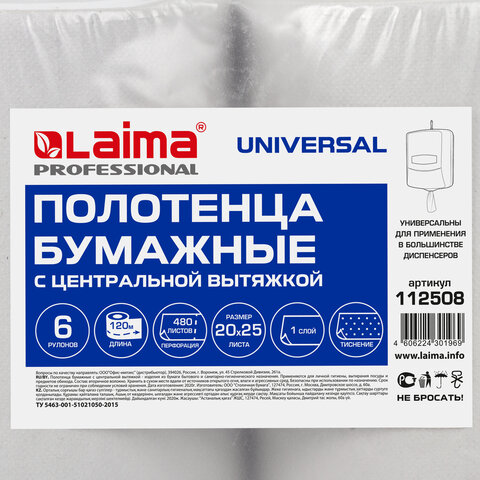 Полотенца бумажные с центральной вытяжкой 120 мLAIMA (Система M1) UNIVERSAL1-слойныесерыеКОМПЛЕКТ 6 рулонов112508