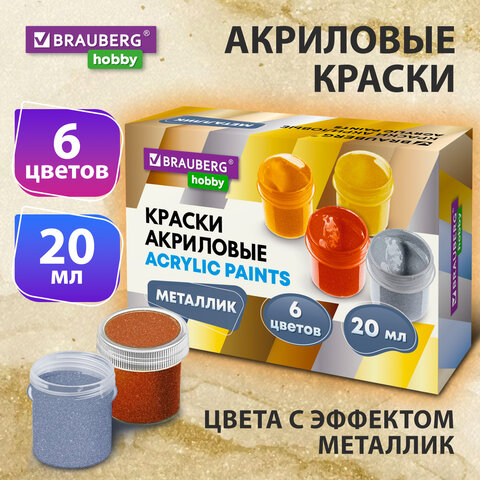 превью Краски акриловые МЕТАЛЛИК для рисования и творчества 6 цветов по 20 млBRAUBERG HOBBY192437