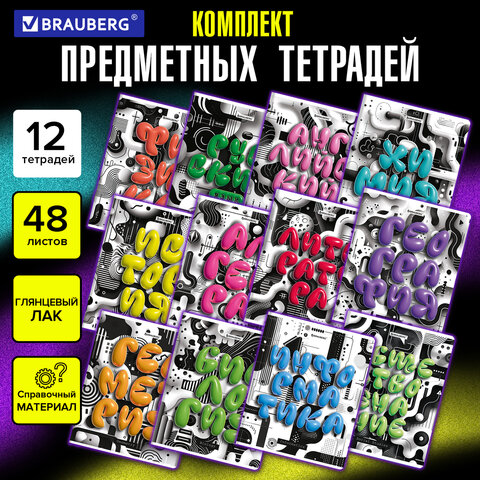 Тетради предметные, КОМПЛЕКТ 12 ПРЕДМЕТОВ, 48 л., глянцевый УФ-лак, BRAUBERG «3D LETTERS»