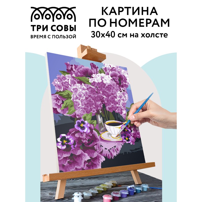 Картина по номерам на холсте ТРИ СОВЫ «Сирень», 30×40, с акриловыми красками и кистями