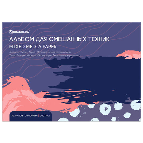превью Альбом для смешанных техник (акварель/карандаш/пастель) MixMedia, 200 г/м2, А4, 30 л., склейка, BRAUBERG ART PREMIERE