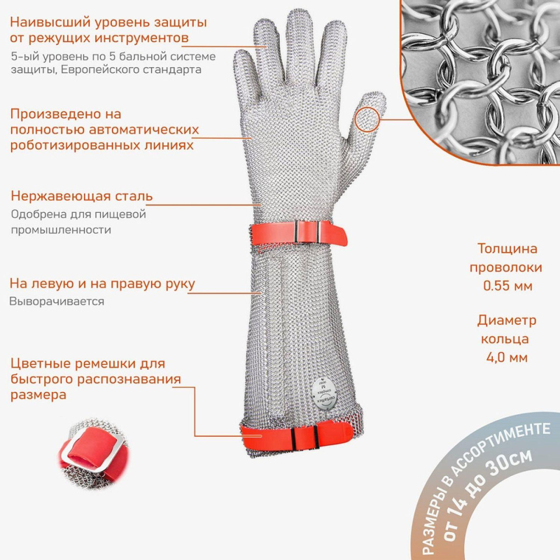 Перчатка кольчужная Certaflex Prima (отворот 190 мм) CP1905010XL р. ХL
