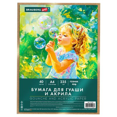 Бумага для гуаши и акрила А4 40л, 235 г/м2, в коробке, BRAUBERG ART CLASSIC, «Мечта»