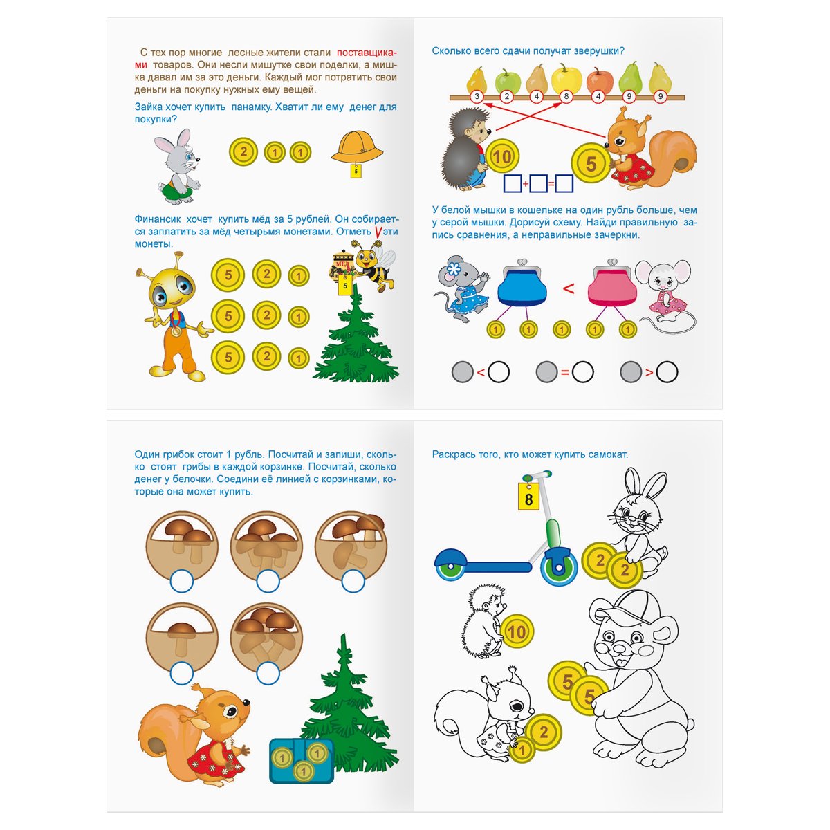 Книжка-задание, А5 ТРИ СОВЫ «Финансовая грамотность. 4-6 лет», 32стр. 