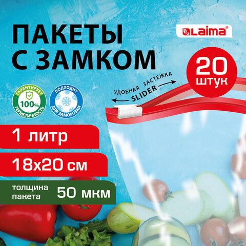 превью Пакеты для заморозки продуктов1 лКОМПЛЕКТ 20 шт. с замком-застежкой (слайдер)LAIMA